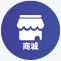线上商城