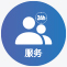 至诚服务