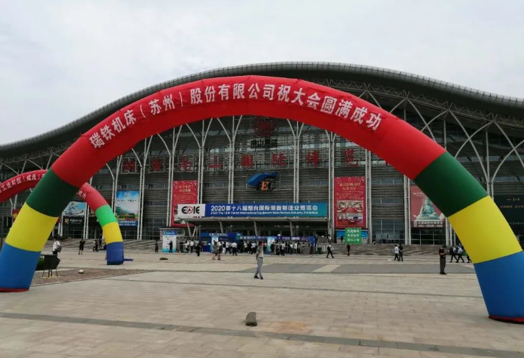 瑞铁机床2020年第18届烟台国际机床及工模具展览会